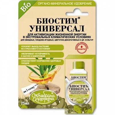 Биостим Универсал