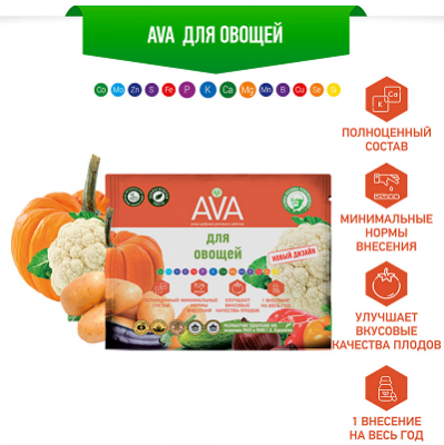 Удобрение AVA для овощей 