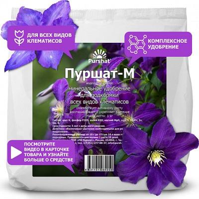 Удобрение для Клематисов  Пуршат-М