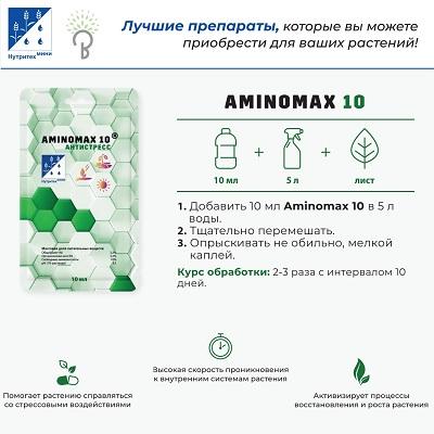 Аминомакс Антистресс